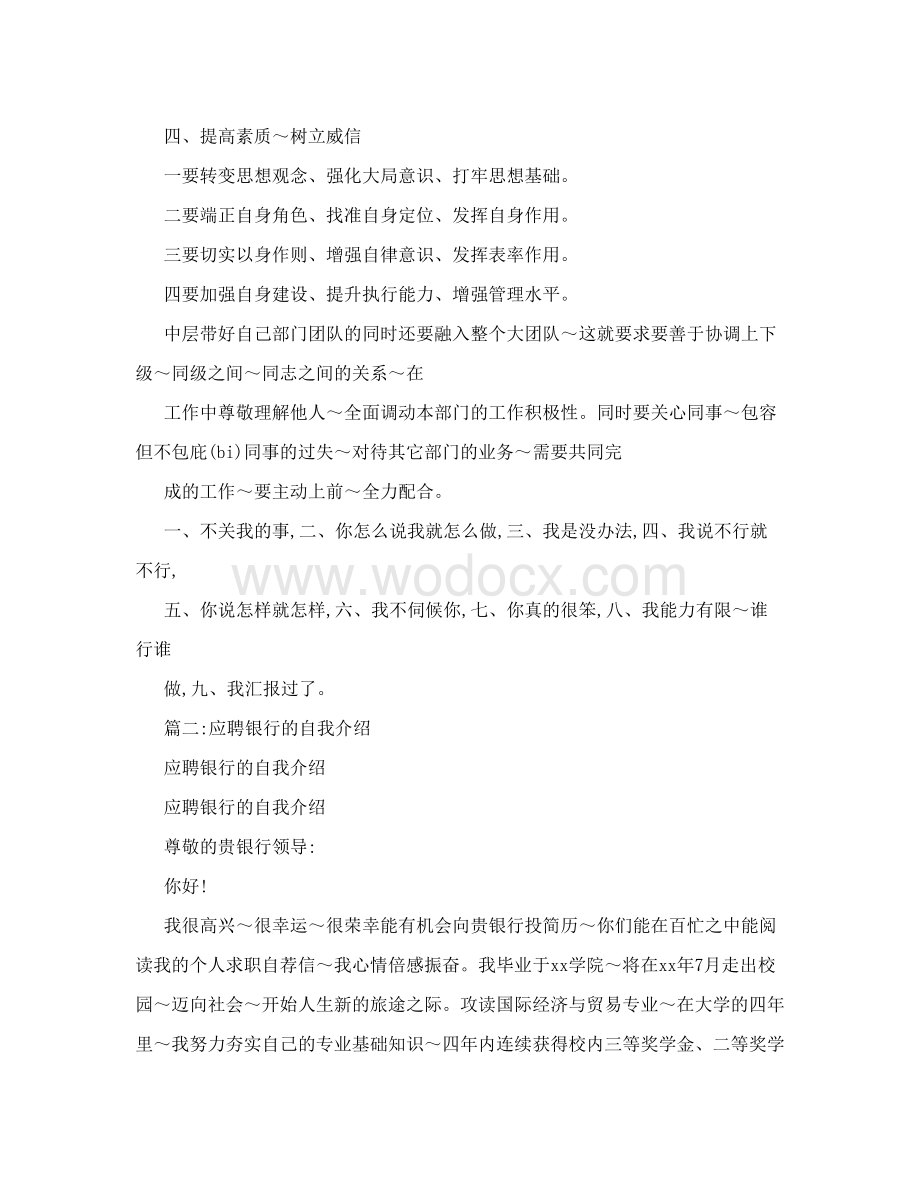 银行中层竞聘自我介绍.doc_第3页