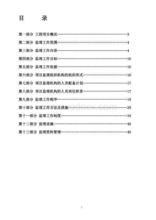 某某广场购物中心监理规划.doc