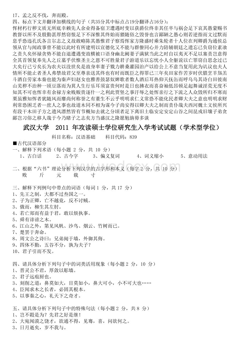 武汉大学对外汉语考研真题.doc_第2页