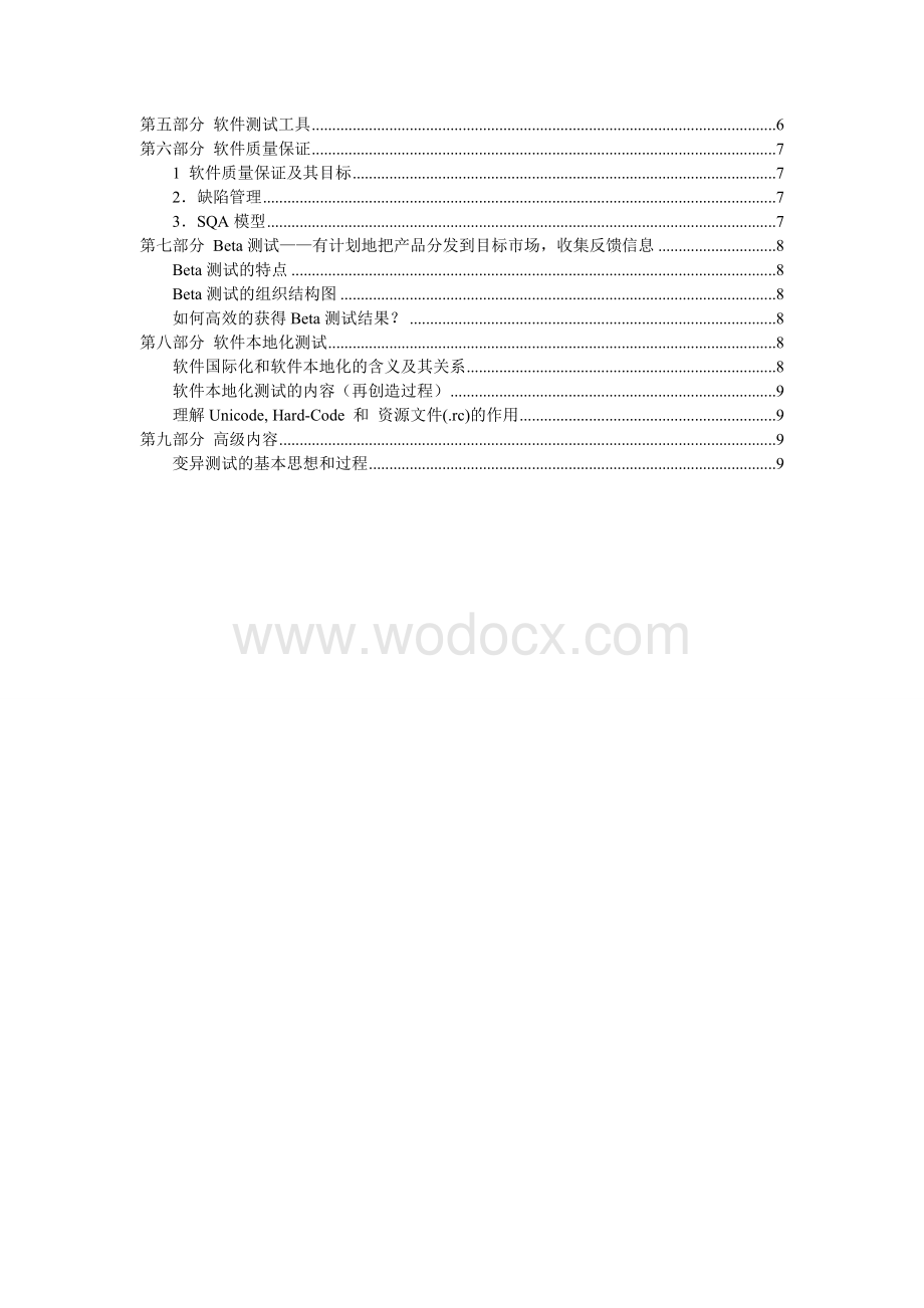 软件测试与质量保证期末复习资料整.doc_第2页