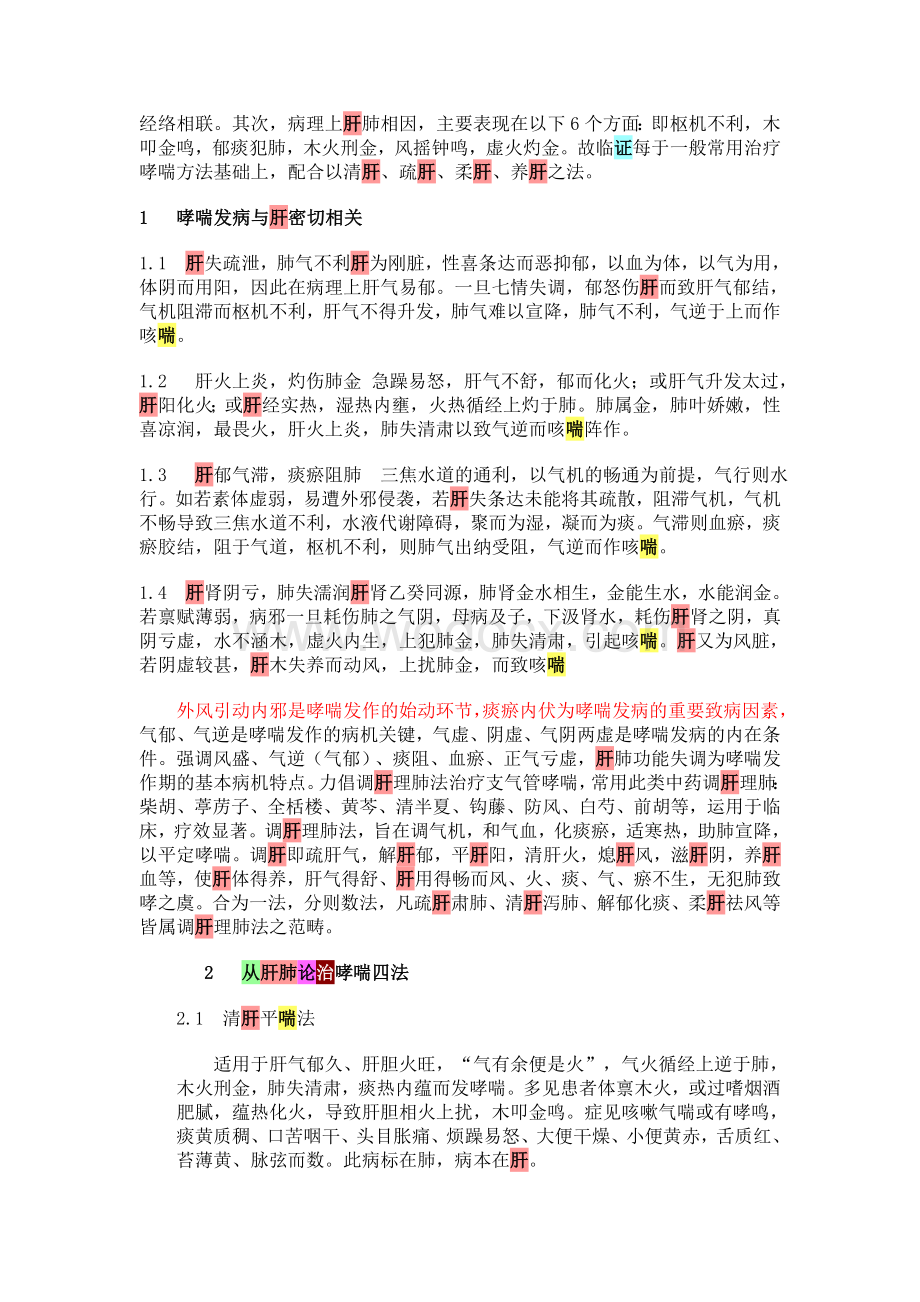 中医内伤杂病考试资料.doc_第3页