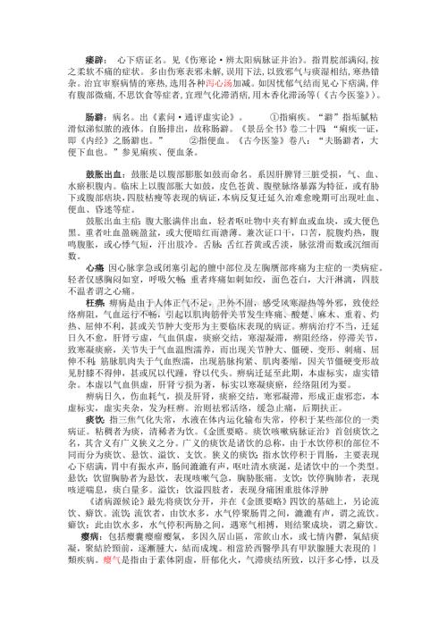 中医内伤杂病考试资料.doc