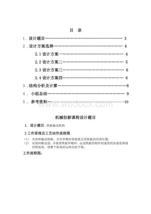 铁板输送机说明书.doc