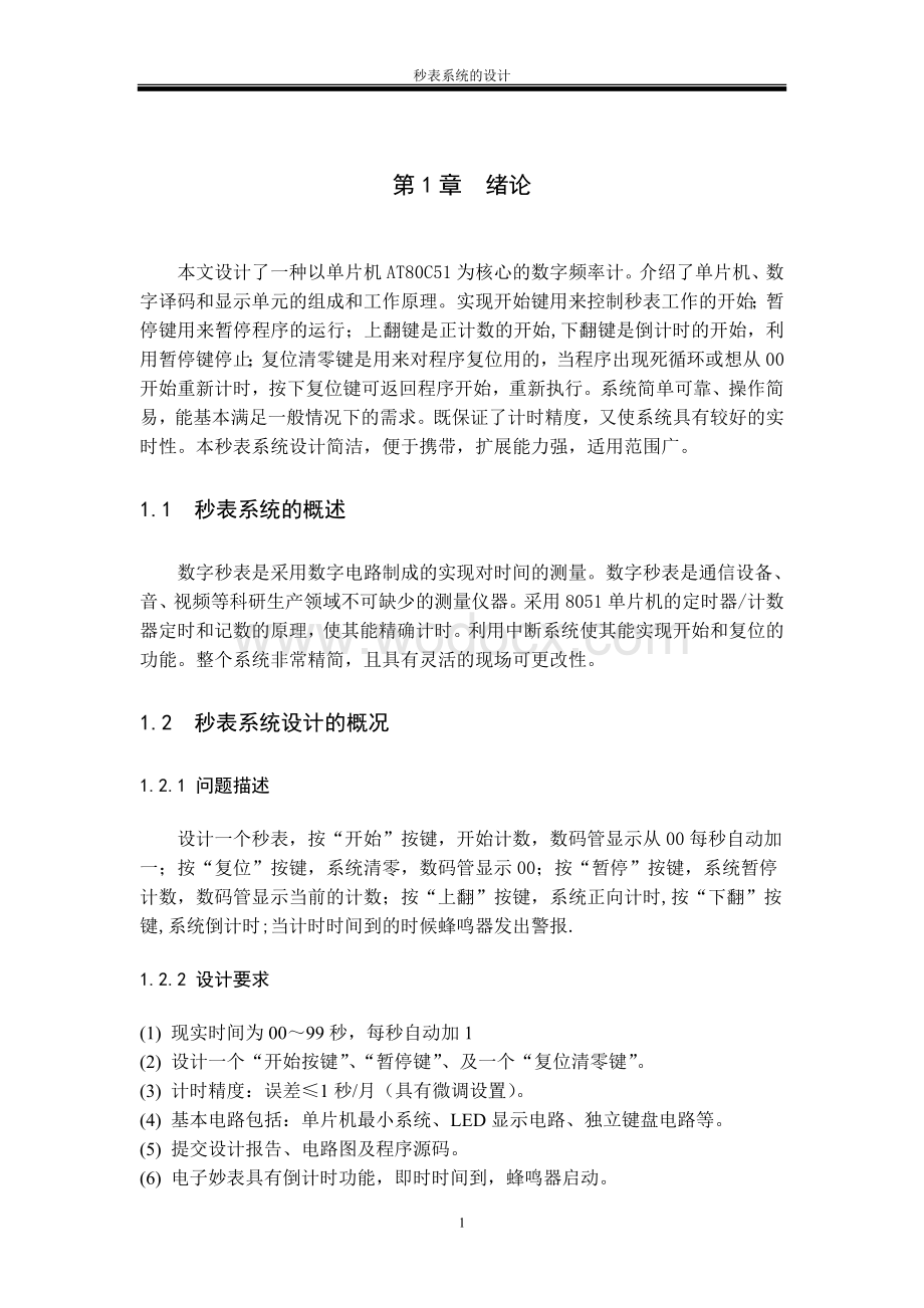 秒表系统设计.doc_第3页