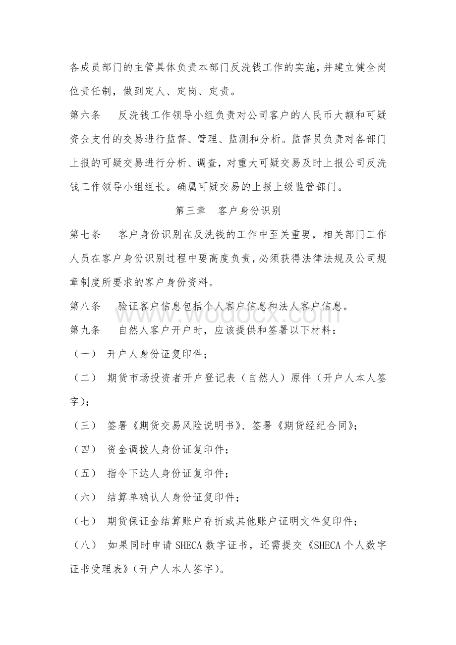 期货经纪有限责任公司反洗钱内部控制制度.doc_第2页