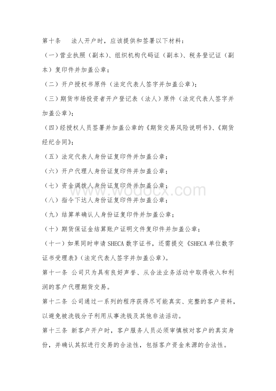 期货经纪有限责任公司反洗钱内部控制制度.doc_第3页