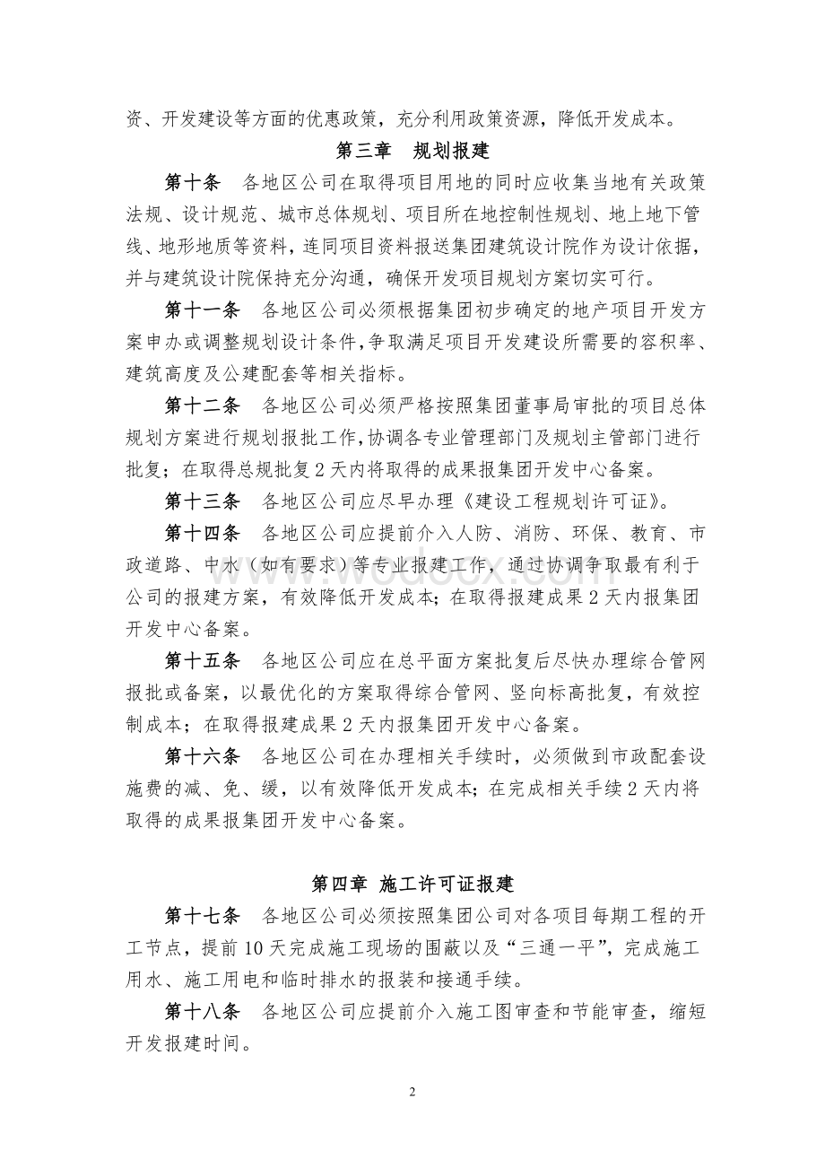 房地产开发报建管理办法.doc_第2页