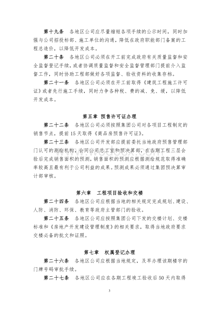 房地产开发报建管理办法.doc_第3页