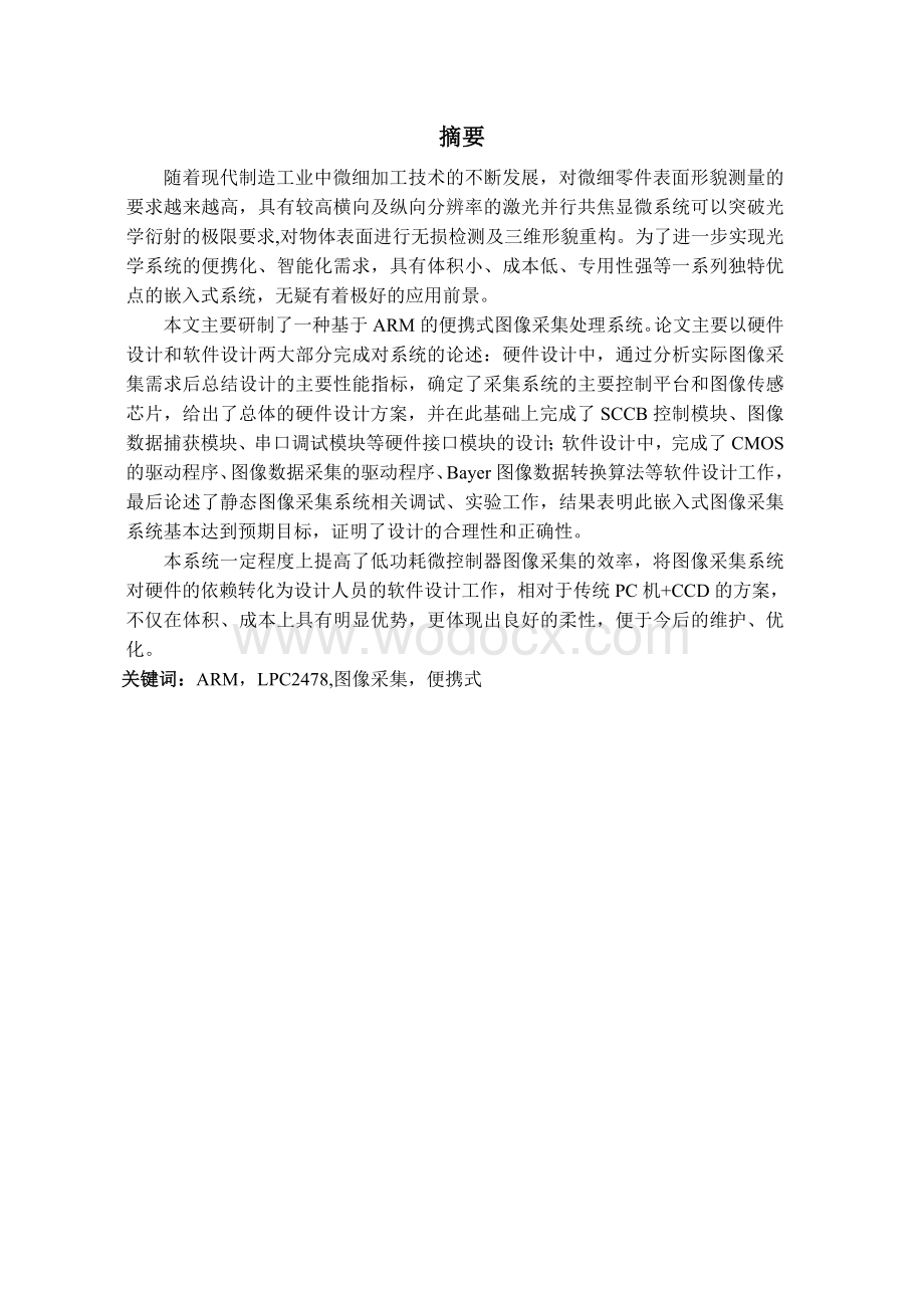 论文基于嵌入式ARM的图像采集处理系统设计.doc_第1页