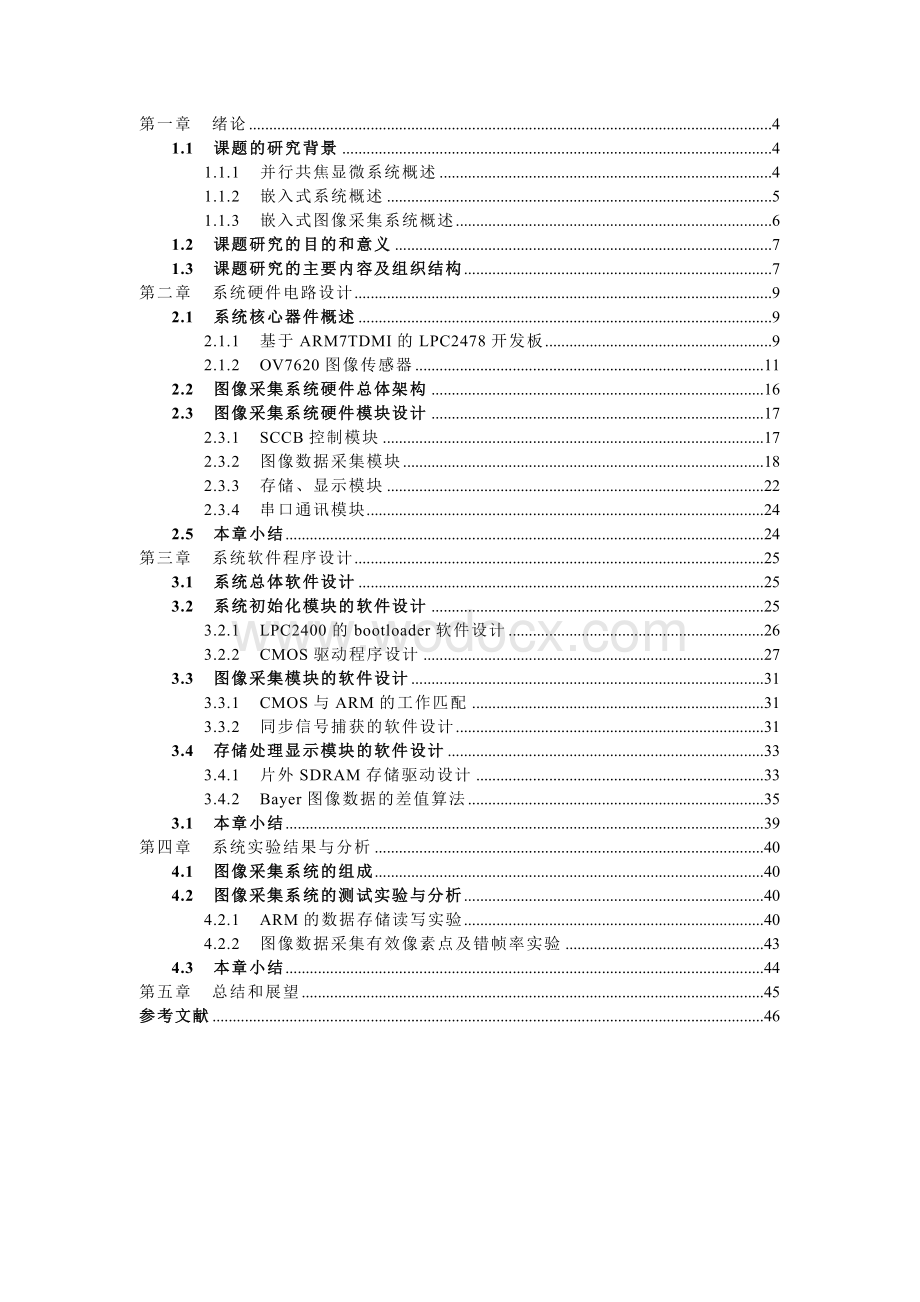 论文基于嵌入式ARM的图像采集处理系统设计.doc_第2页