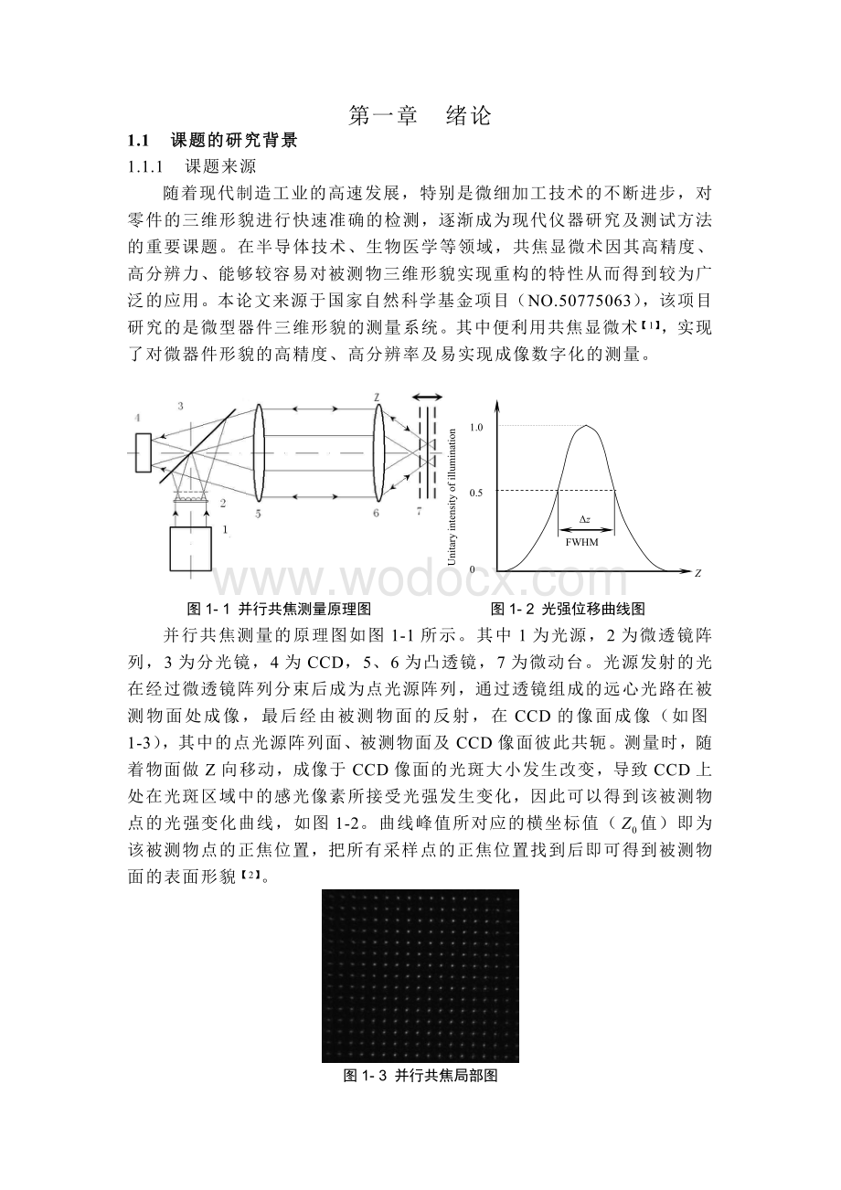 论文基于嵌入式ARM的图像采集处理系统设计.doc_第3页