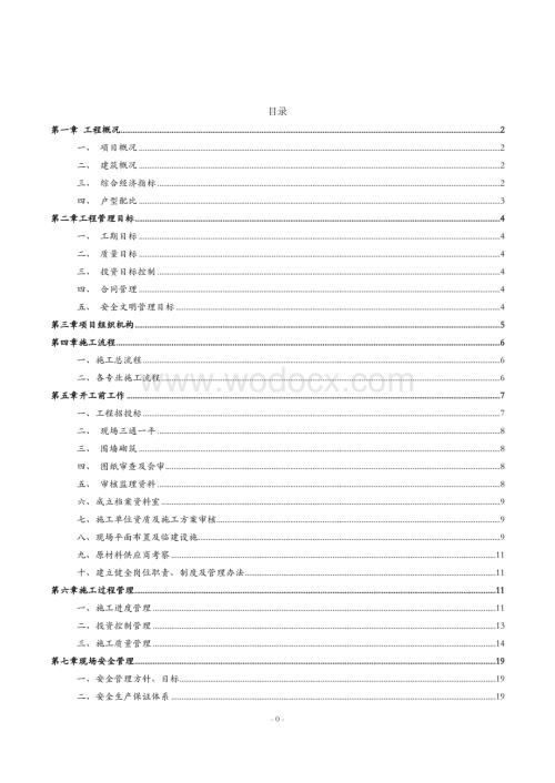 项目管理规划.docx