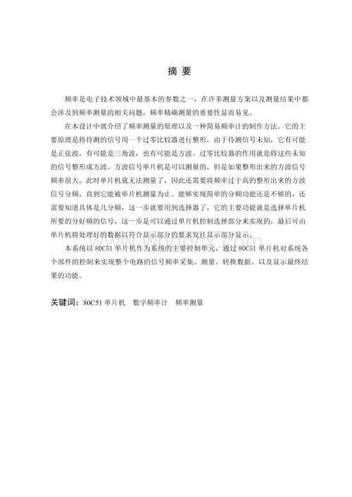 数字式频率计的设计.doc