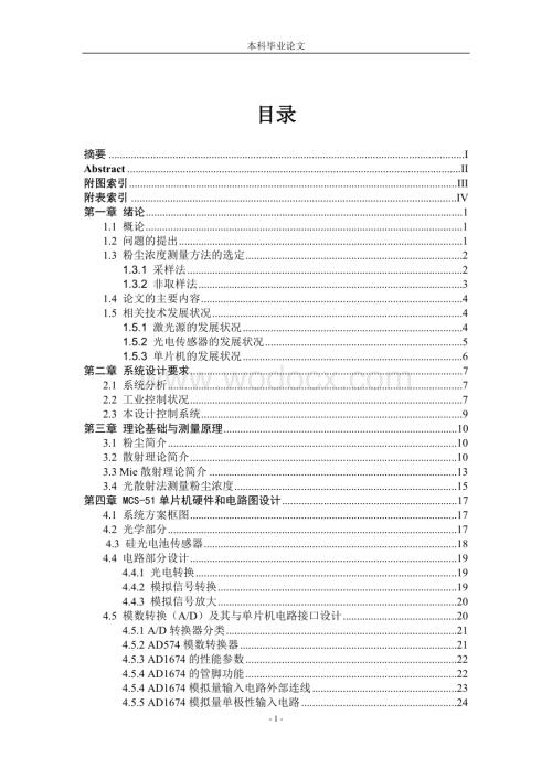 数字式测尘仪本科毕业设计.doc