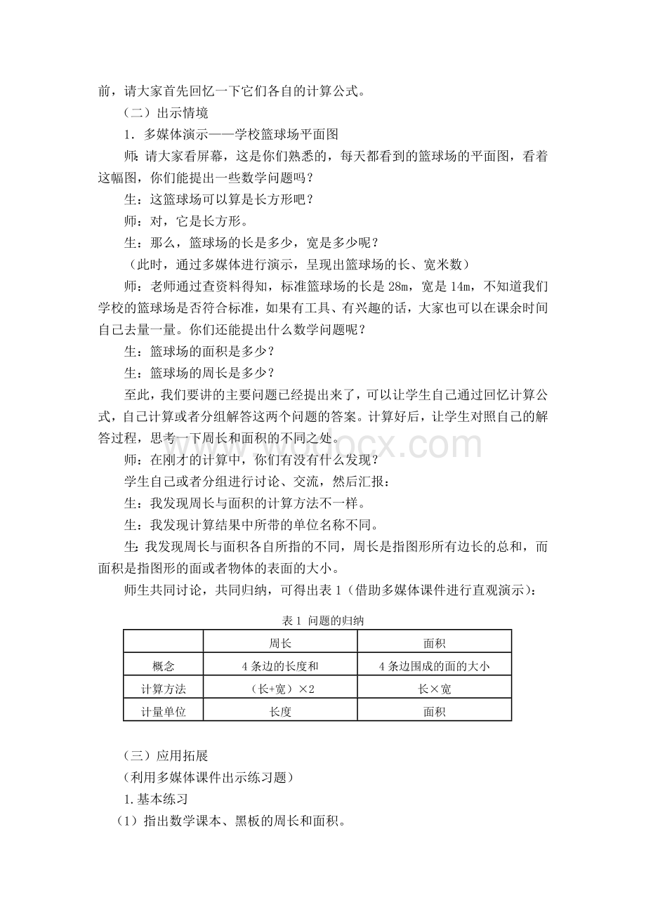 实验教学中应用实验教学设施设备的研究案例分析.doc_第2页