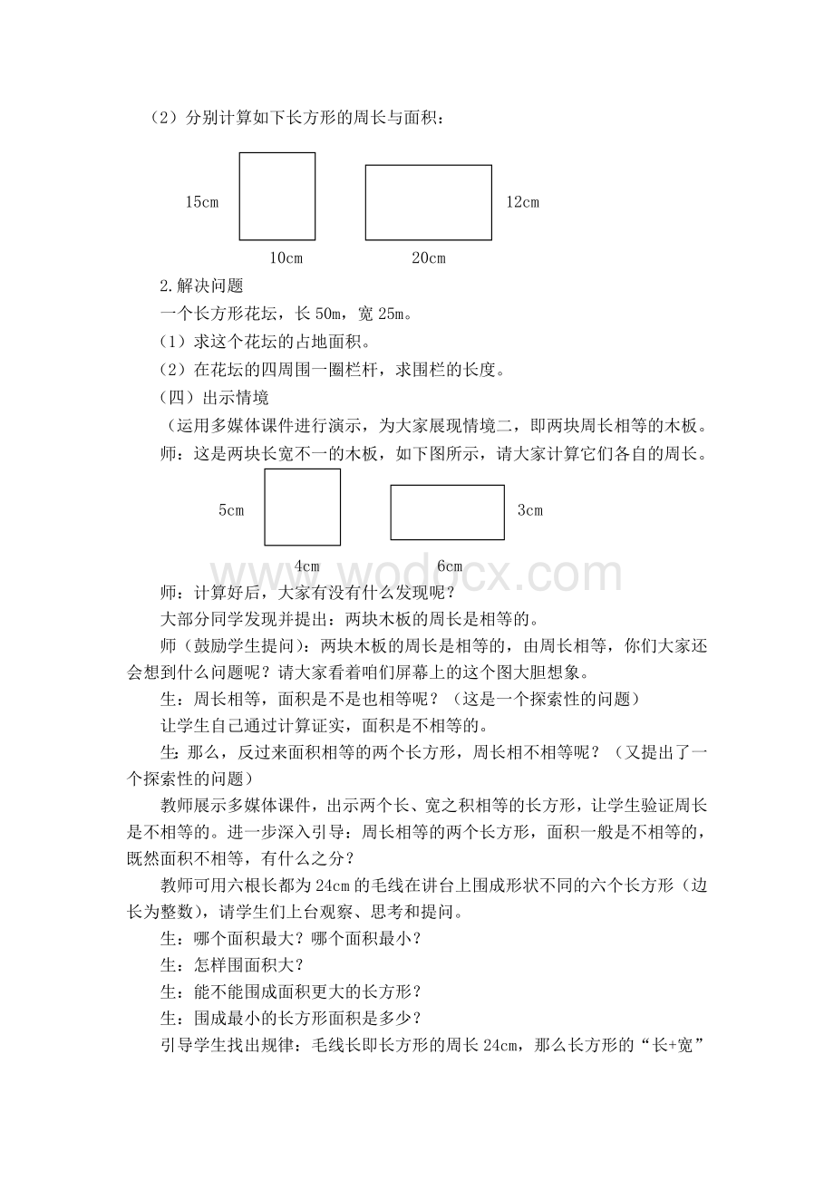 实验教学中应用实验教学设施设备的研究案例分析.doc_第3页