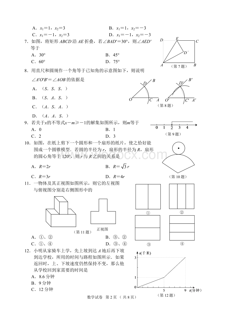 某年江苏省宿迁市初中毕业暨升学考试.doc_第2页