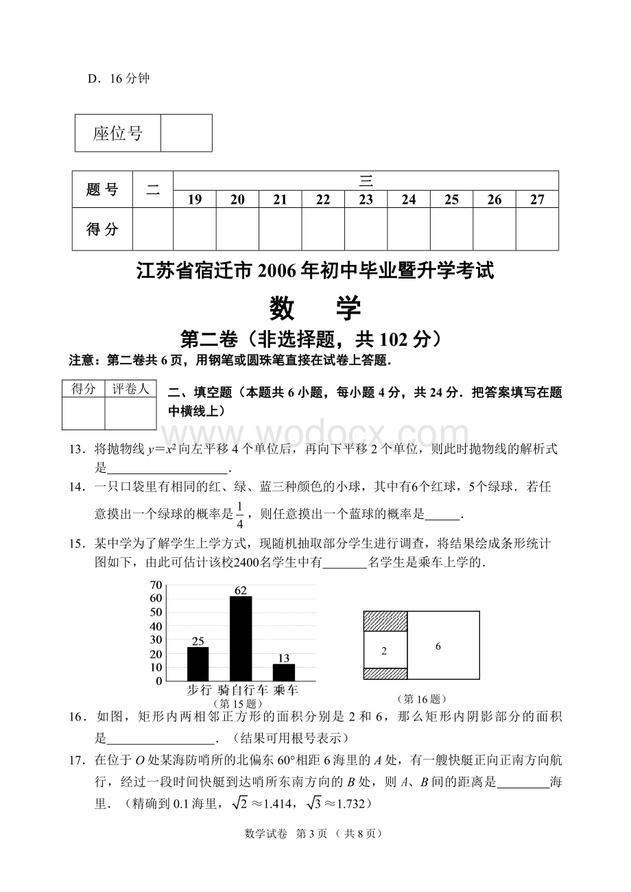 某年江苏省宿迁市初中毕业暨升学考试.doc_第3页