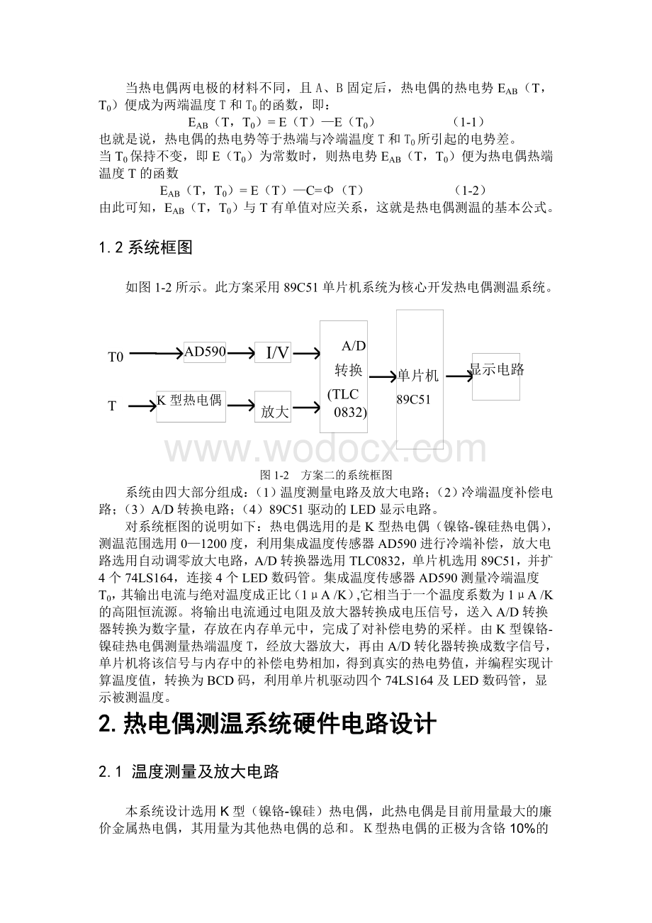 气象课程热电偶测温设计.doc_第2页