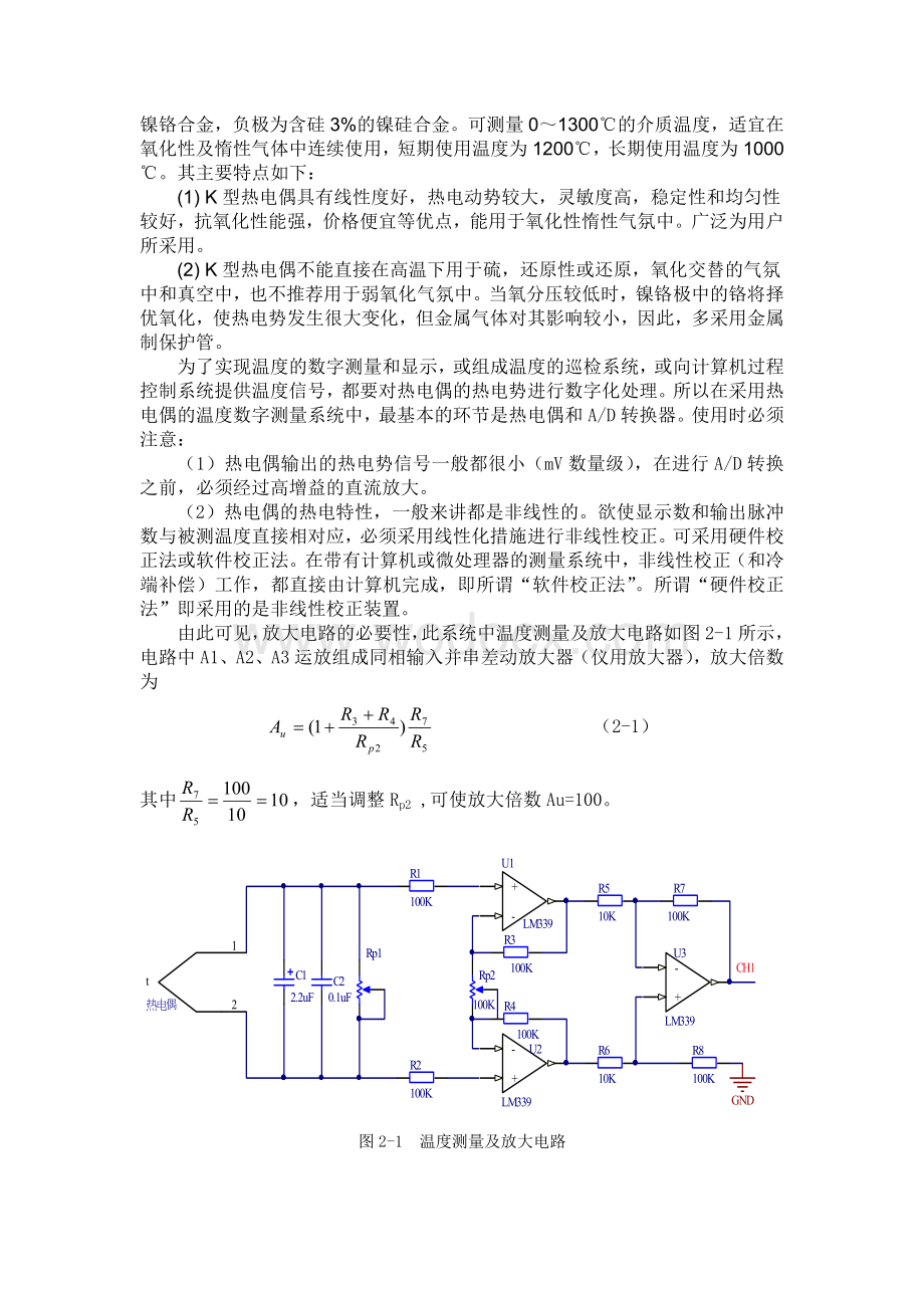 气象课程热电偶测温设计.doc_第3页