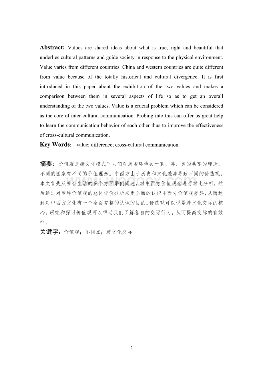 A Comarison Beween Chinese and Wesern Values 英语专业.doc_第2页