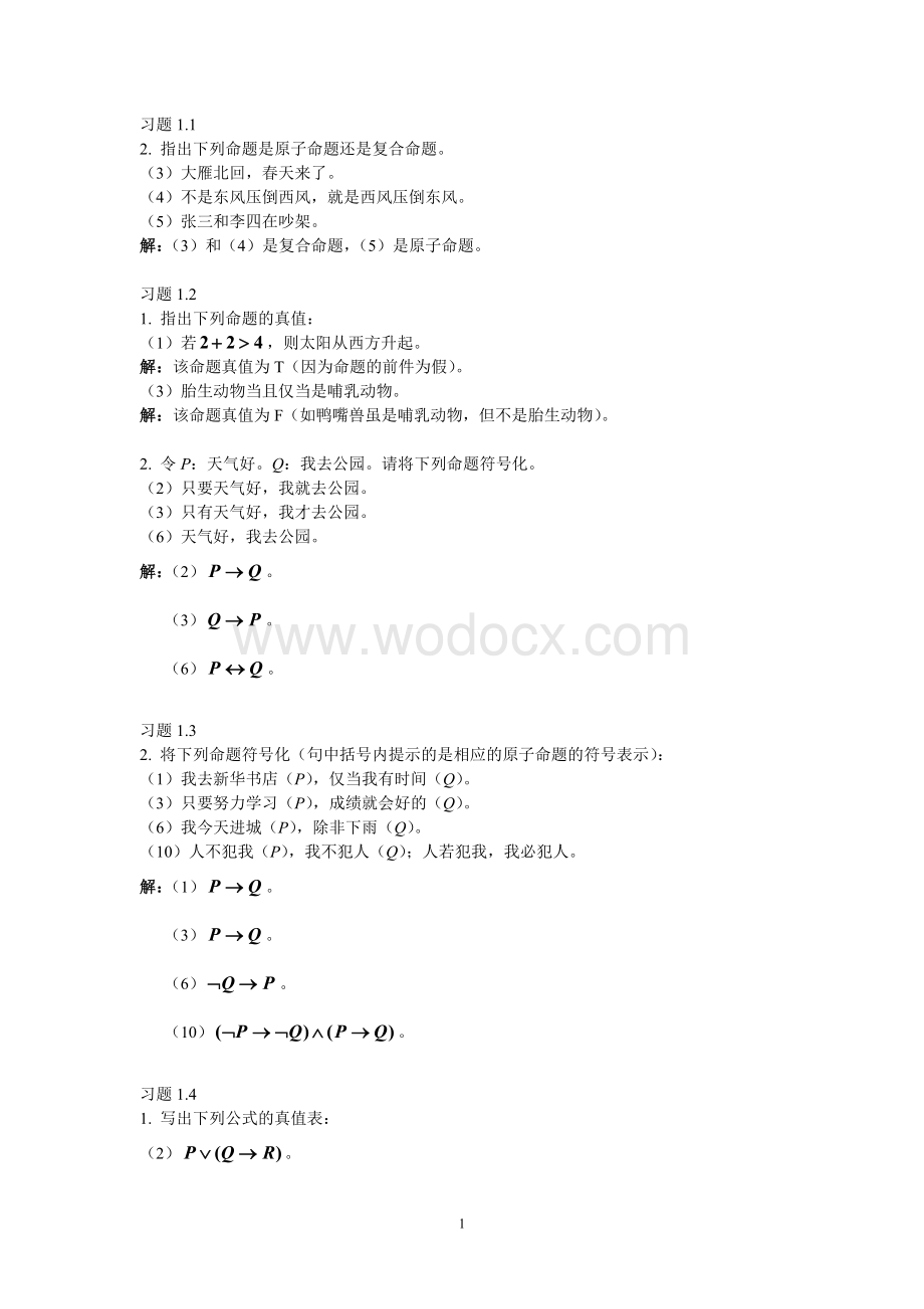 离散数学及其应用(课后习题).doc_第1页