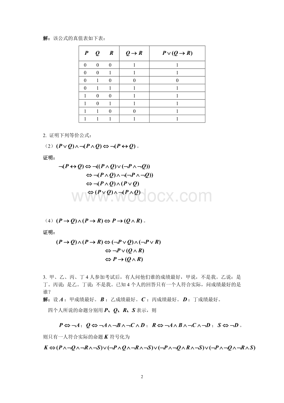 离散数学及其应用(课后习题).doc_第2页