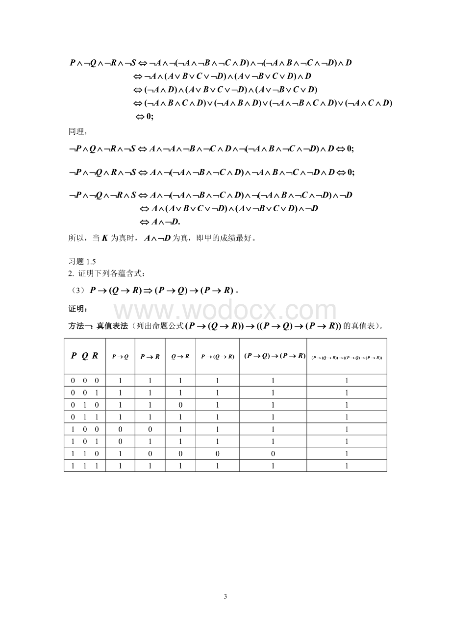 离散数学及其应用(课后习题).doc_第3页