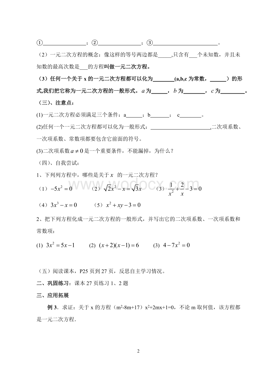 一元二次方程教案(校准版).doc_第2页