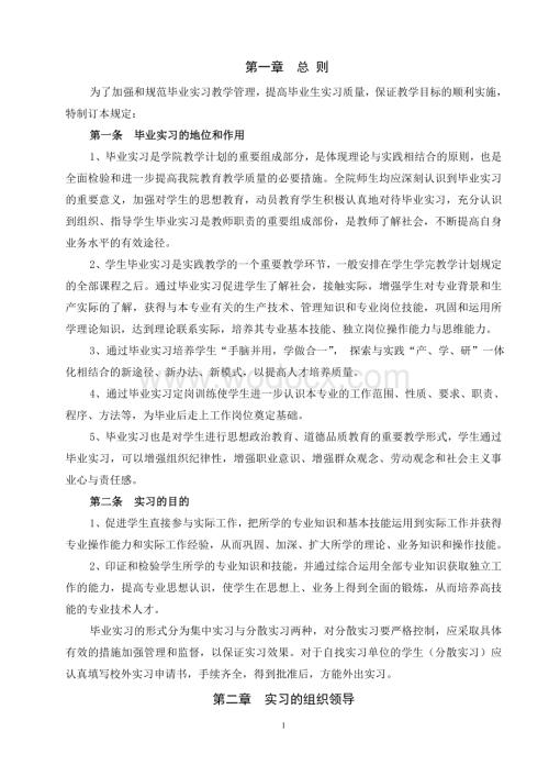 闽南理工学院毕业实习管理规定.doc