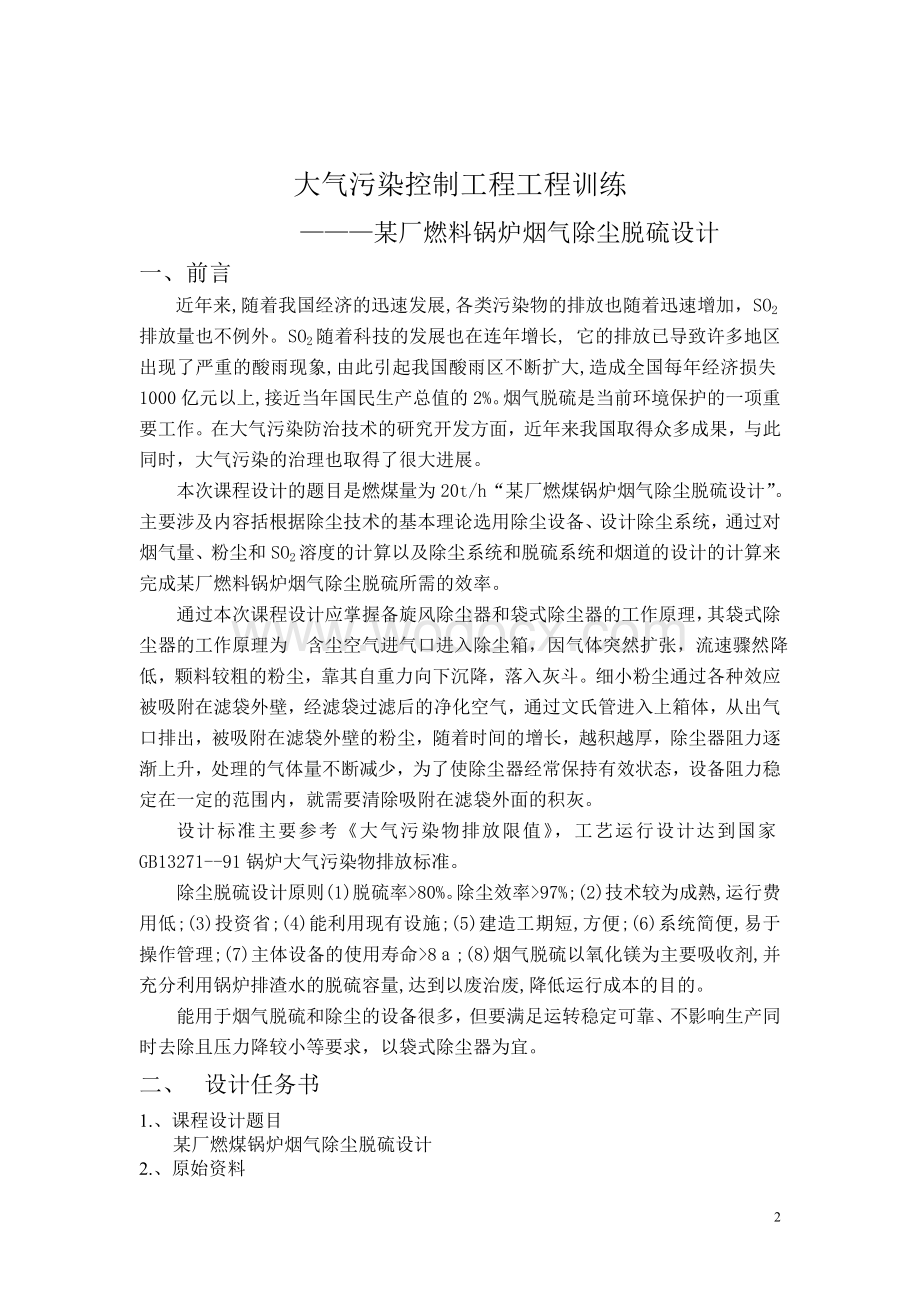 大气污染控制工程工程训练.doc_第2页