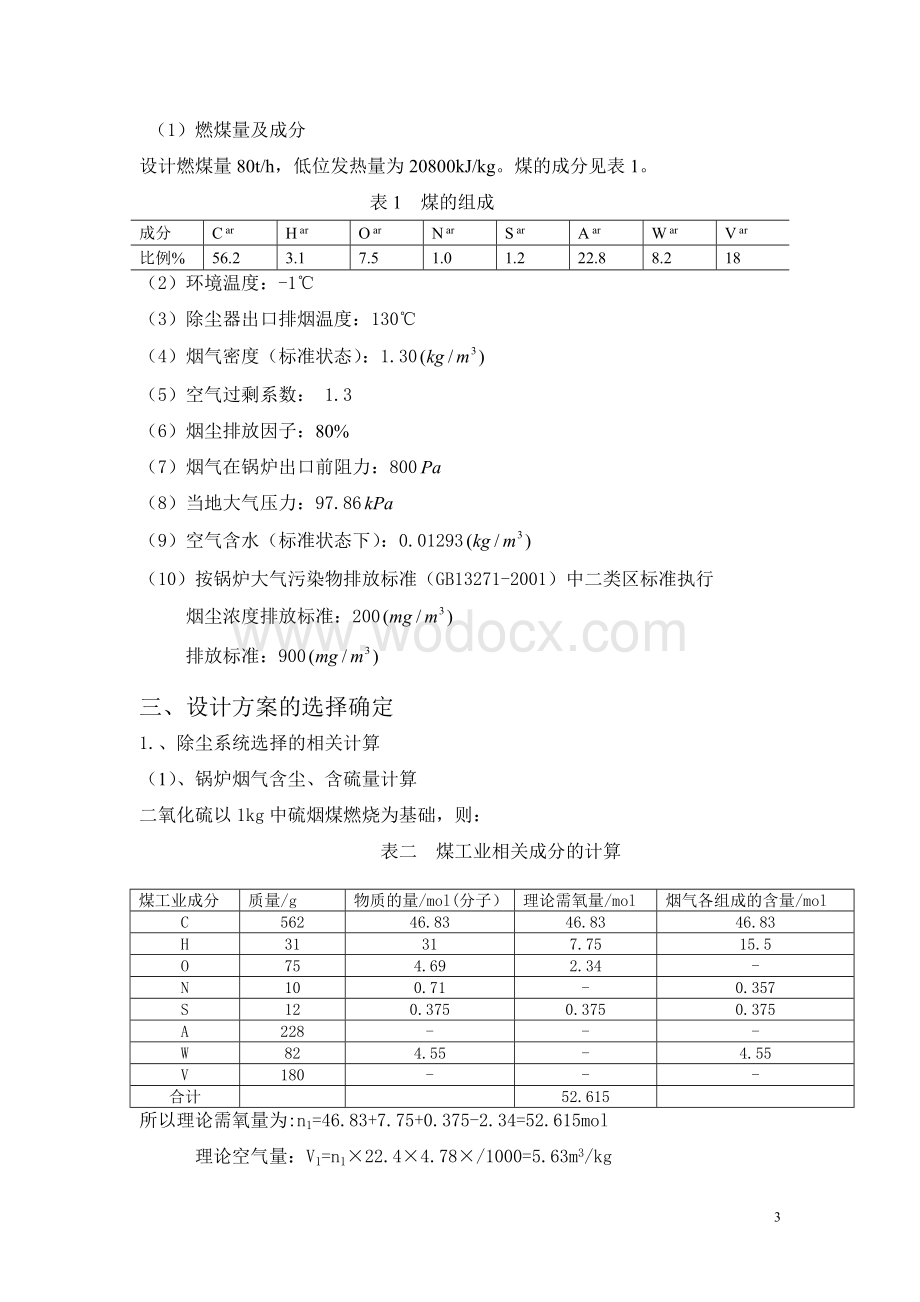 大气污染控制工程工程训练.doc_第3页