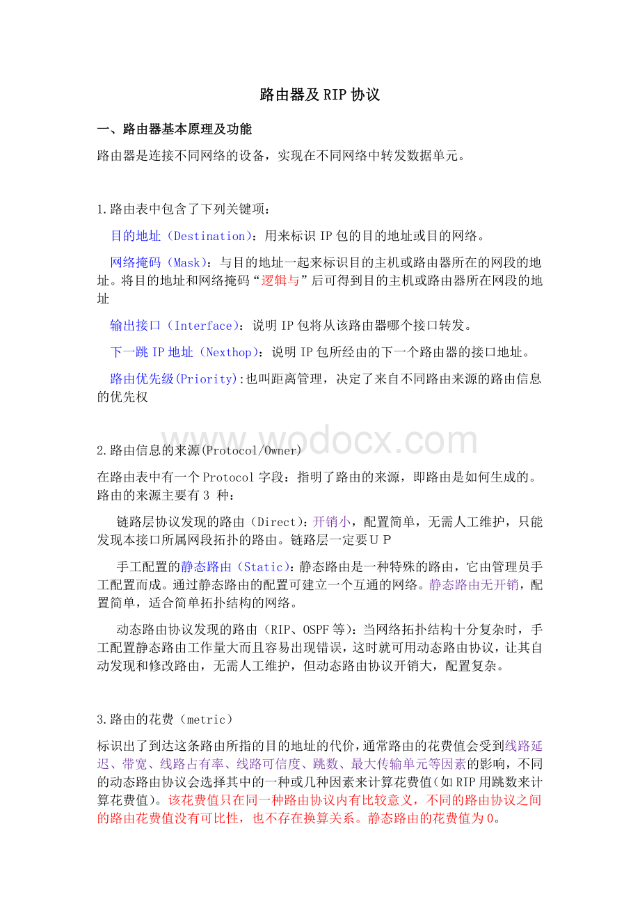 数据通信基础知识路由器及RIP协议.docx_第1页