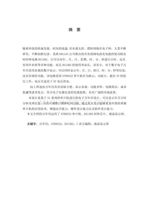 数字万年历.doc