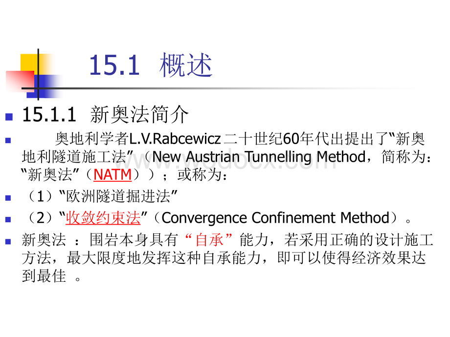 新奥法与锚喷支护.ppt_第2页