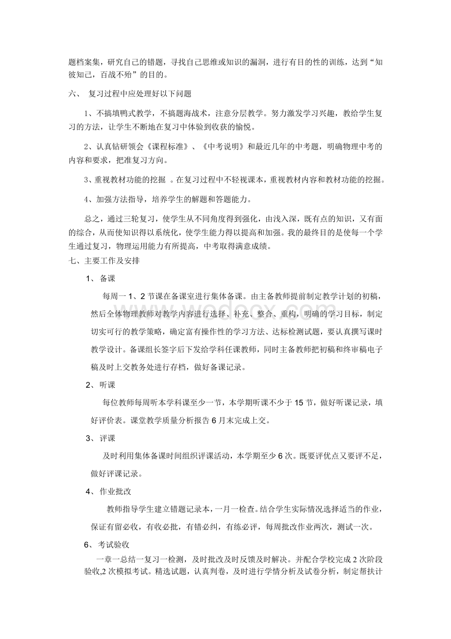 2018中考物理复习计划九年物理备课组工作计划.doc_第3页