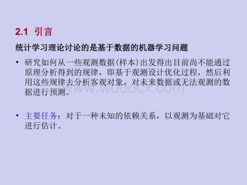 机器学习统计学习理论与支持向量机算法.ppt