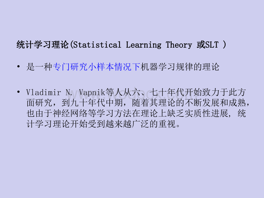 机器学习统计学习理论与支持向量机算法.ppt_第3页