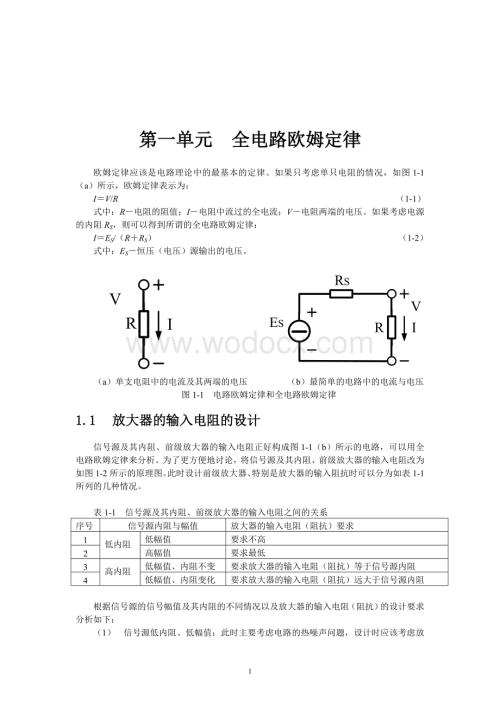 欧姆定律在各种电路中的分析及应用.doc