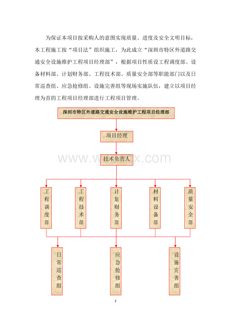 交通设施维护工程(含安全设施应急抢修维护以及完善).docx_第3页