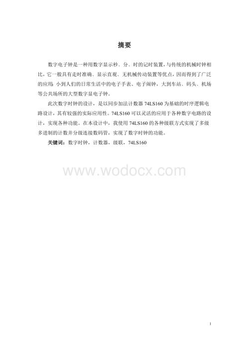 数字系统设计课程设计报告.docx