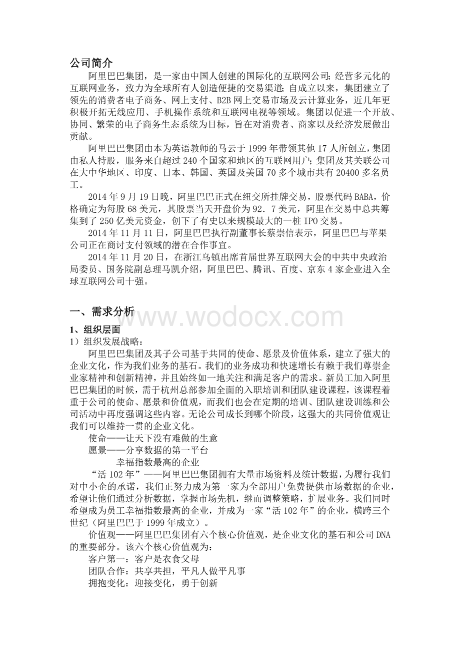 阿里巴巴培训方案.docx_第3页