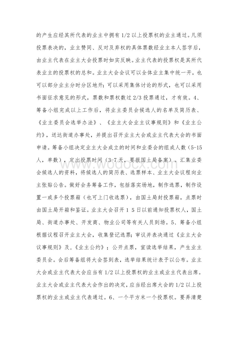 成立业委会和更换物业的流程.doc_第2页