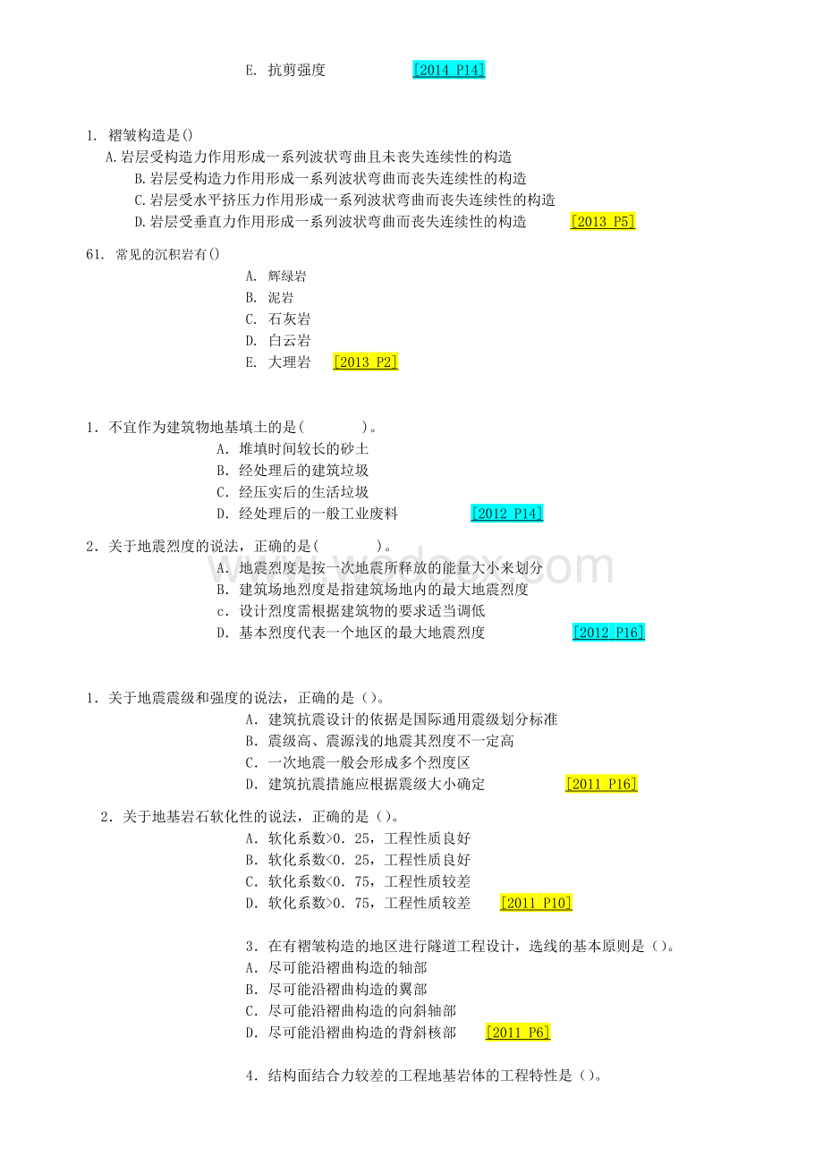 造价工程师土建计量历年真题按章节编排017版.docx_第2页