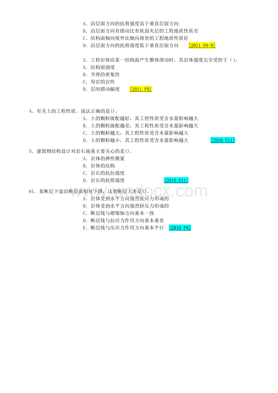 造价工程师土建计量历年真题按章节编排017版.docx_第3页