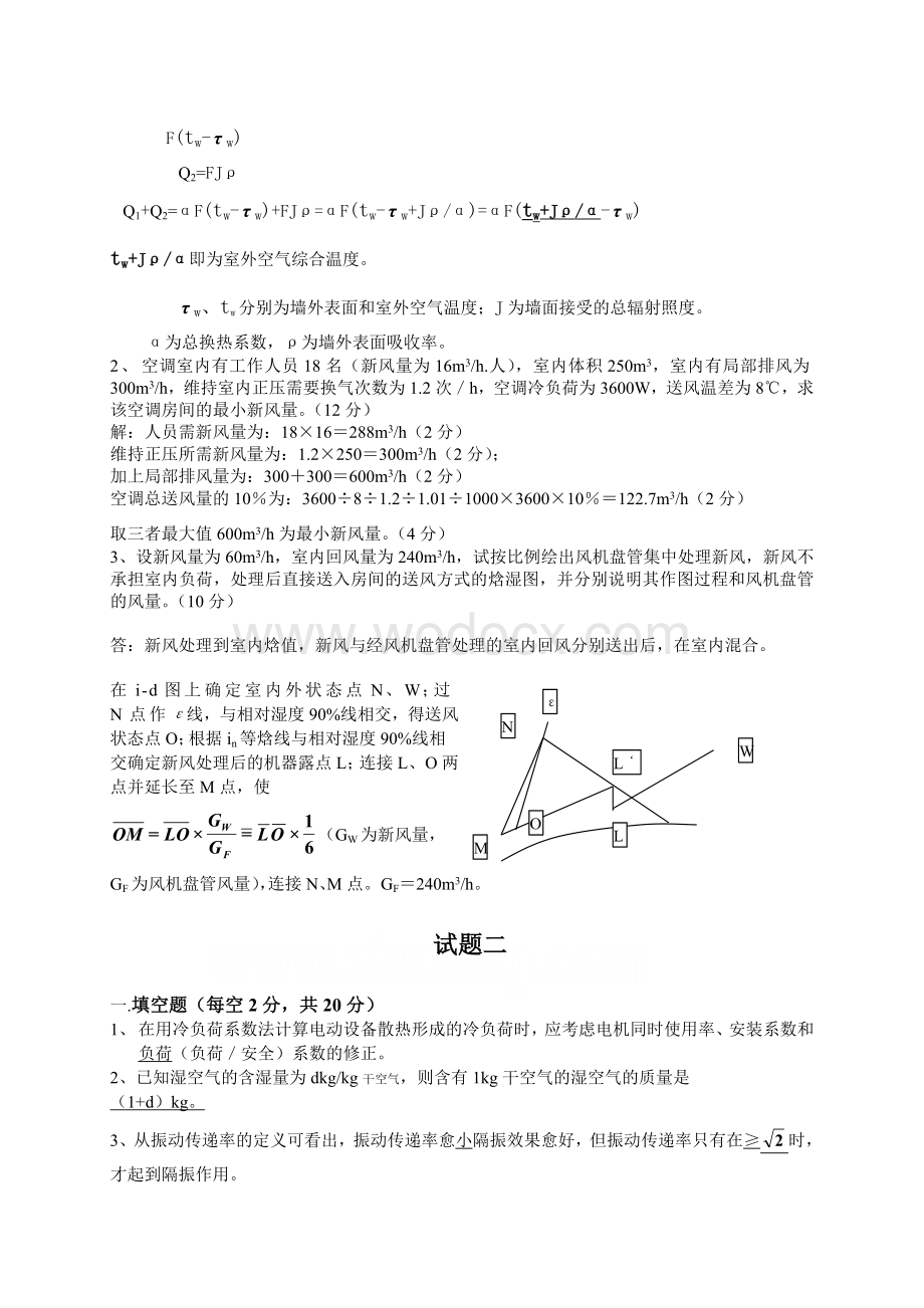 空气调节考试题及答案.doc_第2页