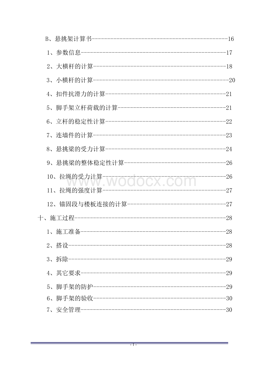 脚手架专项施工方案(专家论证).doc_第2页