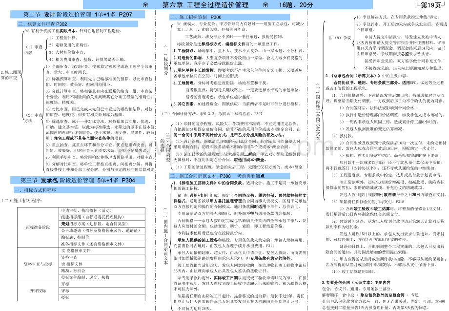 注册造价工程师《造价管理》教材总结资料.ppt_第3页