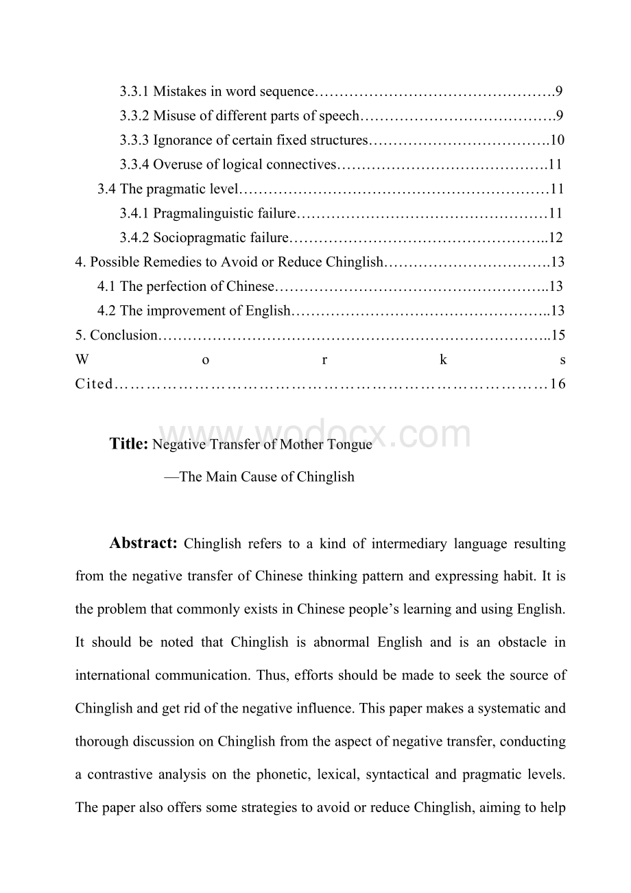 英语专业 (教育学方向).doc_第2页