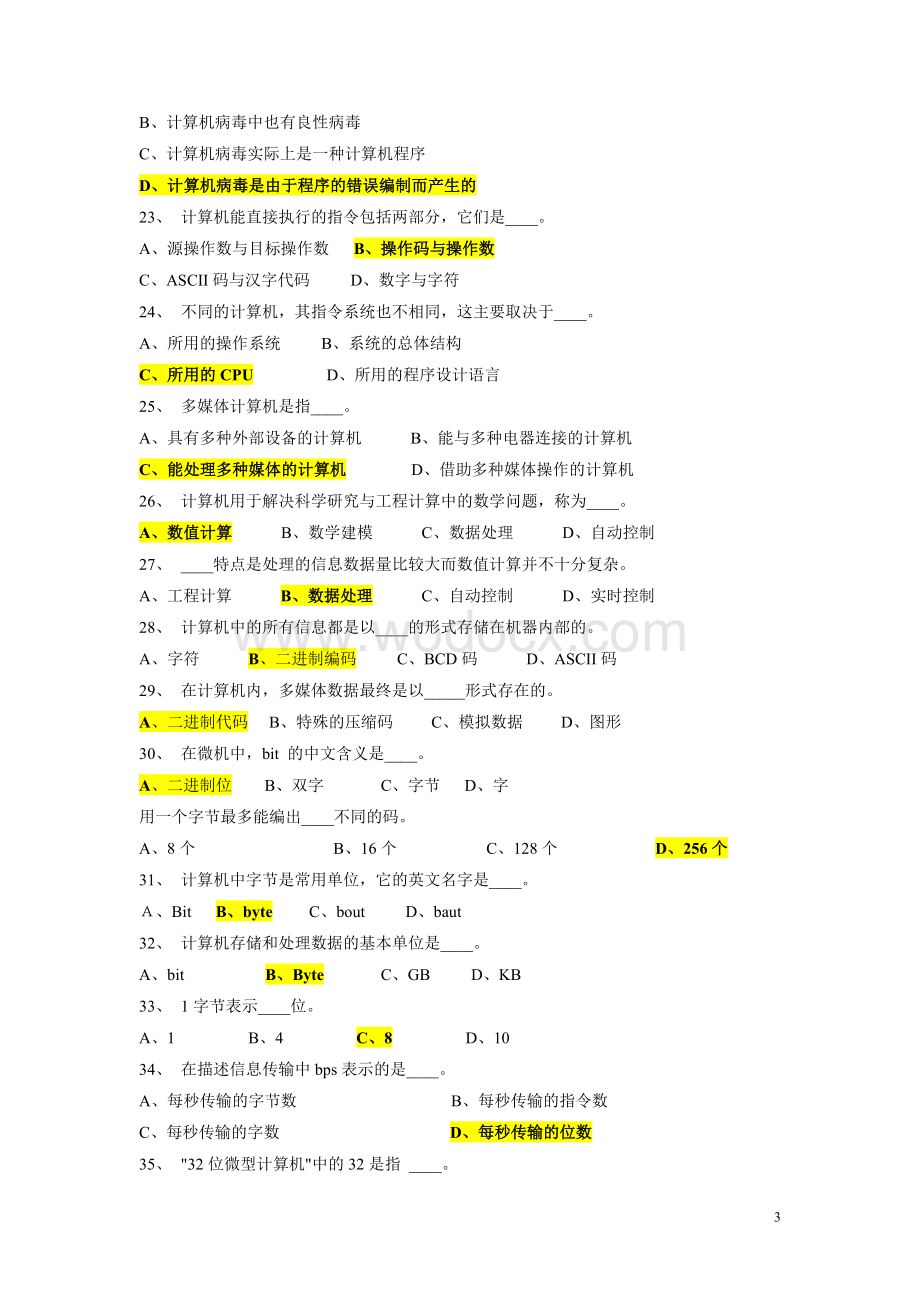 计算机应用基础高等职业院校对口升学招生考试复习题及答案.doc_第3页